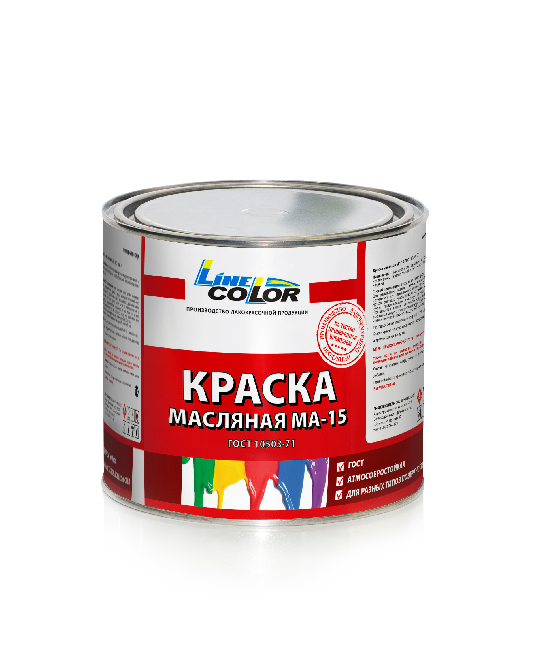 Краска масляная МА-15 Line Color, 2.5 кг, ГОСТ 10503-71